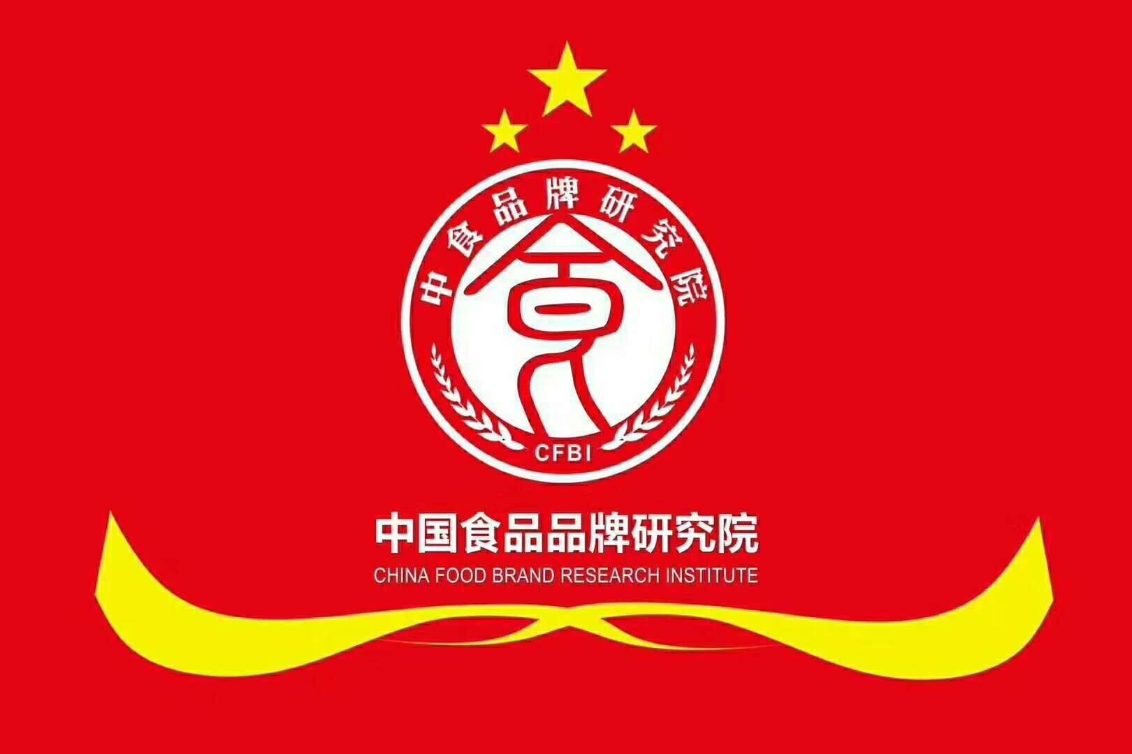 這些大咖都已經(jīng)加入中國食品品牌研究院，你還在等什么？